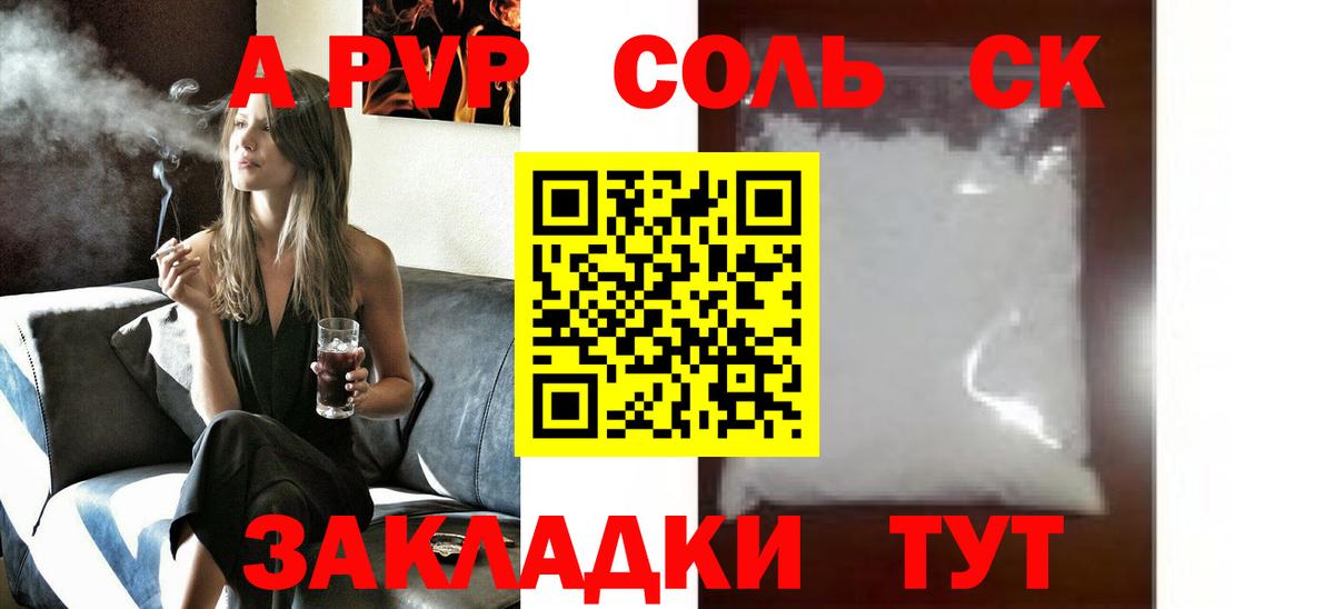 А ПВП Crystall  A-PVP СК КРИС  А ПВП  Вход с VPN  Удомля  Альфа ПВП крисы CK 