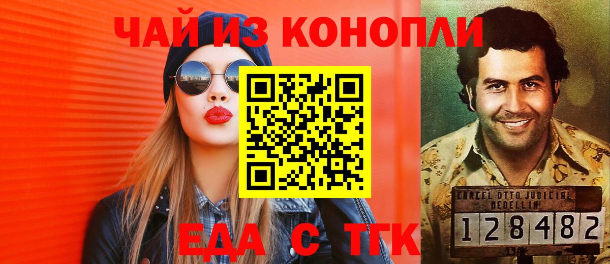 Удомля  Cannafood марихуана  Вход с VPN 