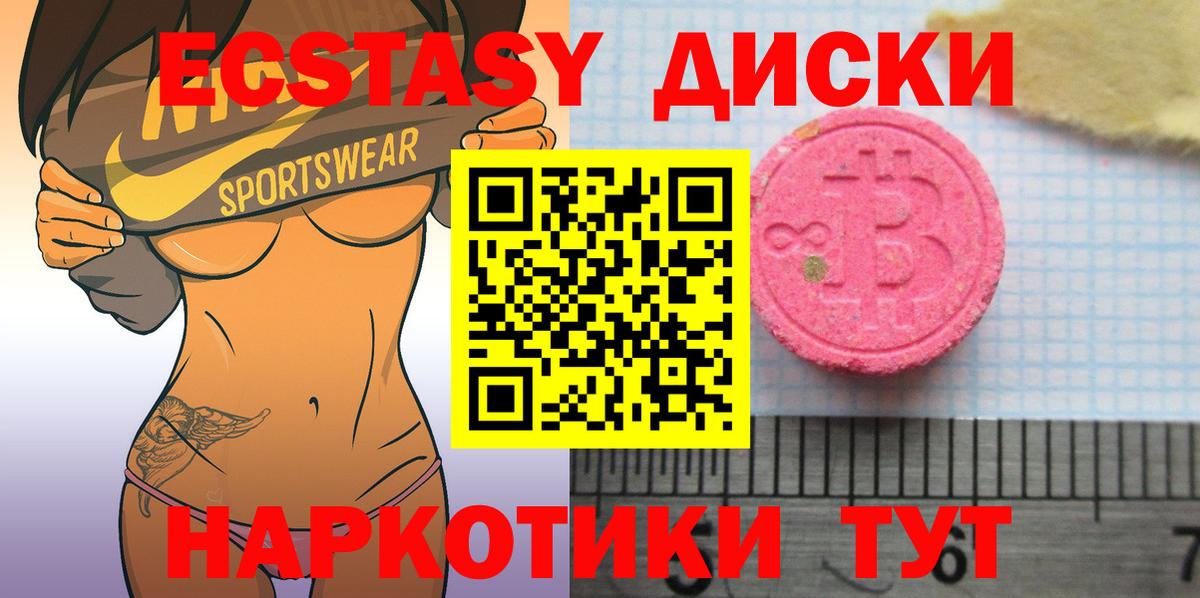 Ecstasy круглые  Экстази  Удомля  Вход с VPN 